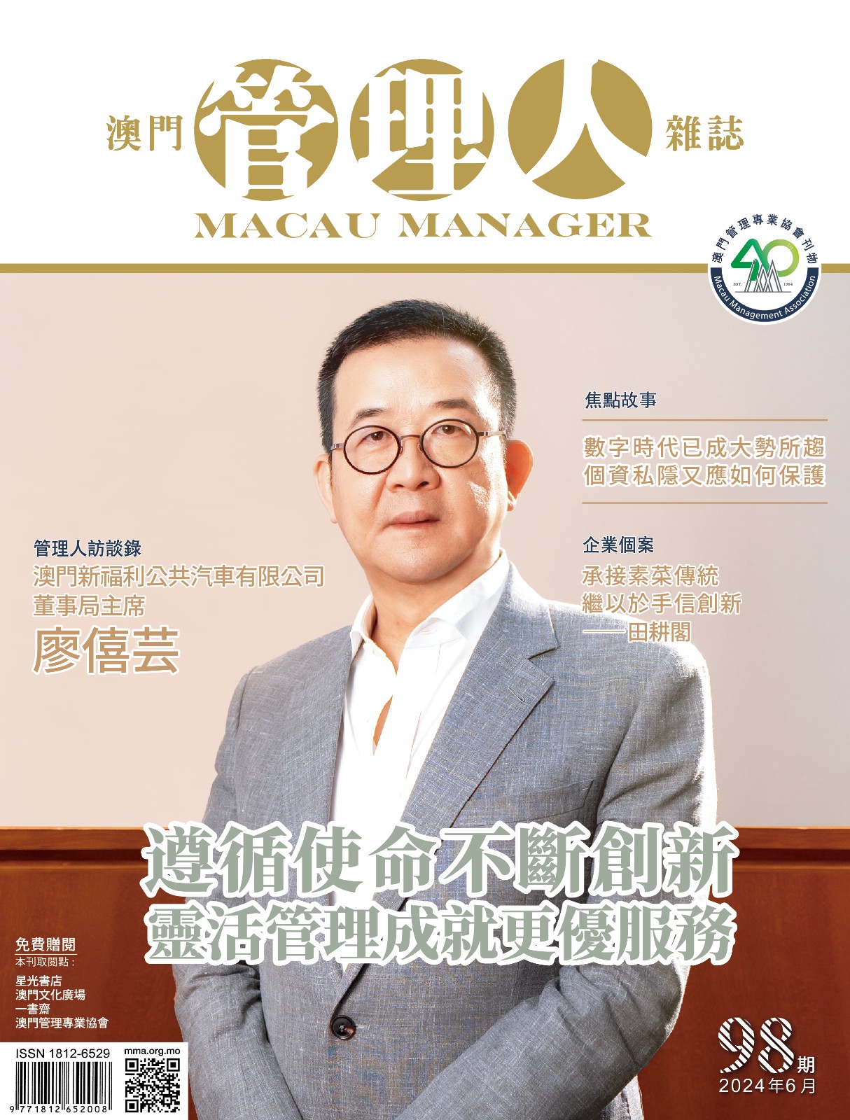 澳門管理人雜誌