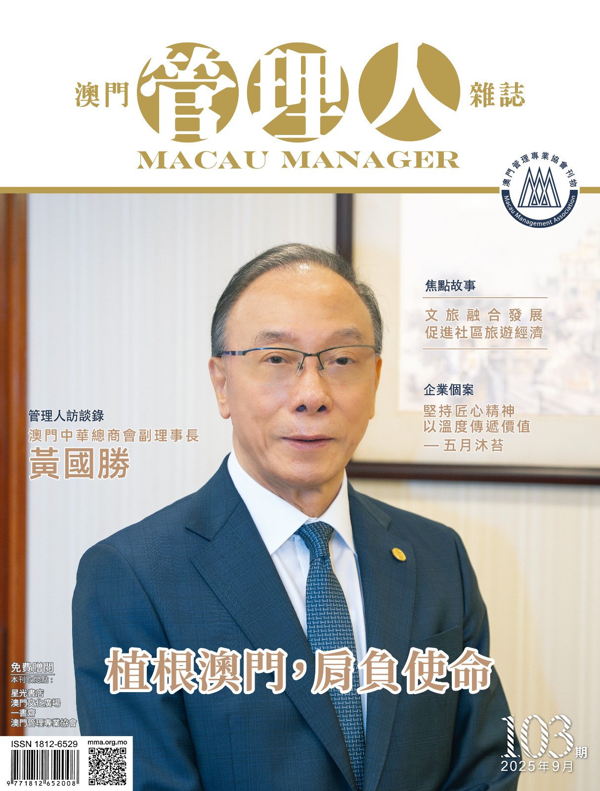 澳門管理人雜誌